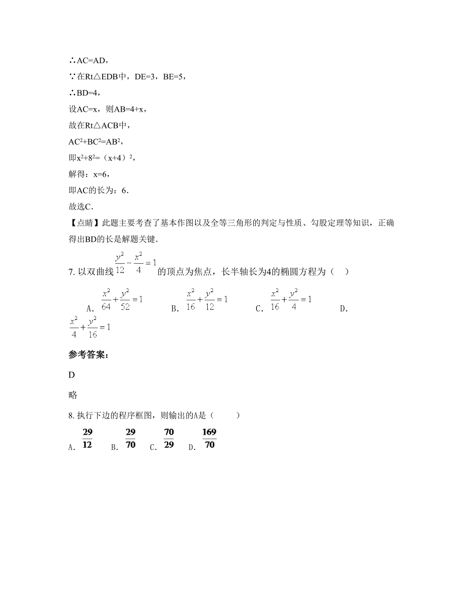 安徽省合肥市凯悦中学高三数学理上学期期末试卷含解析_第4页