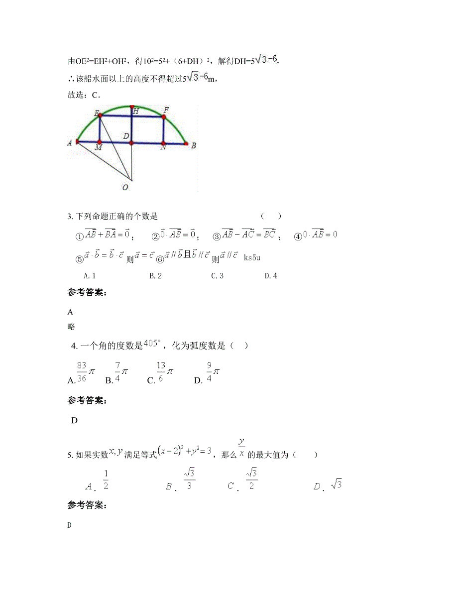 湖北省咸宁市南鄂高级中学2022年高一数学理期末试卷含解析_第2页