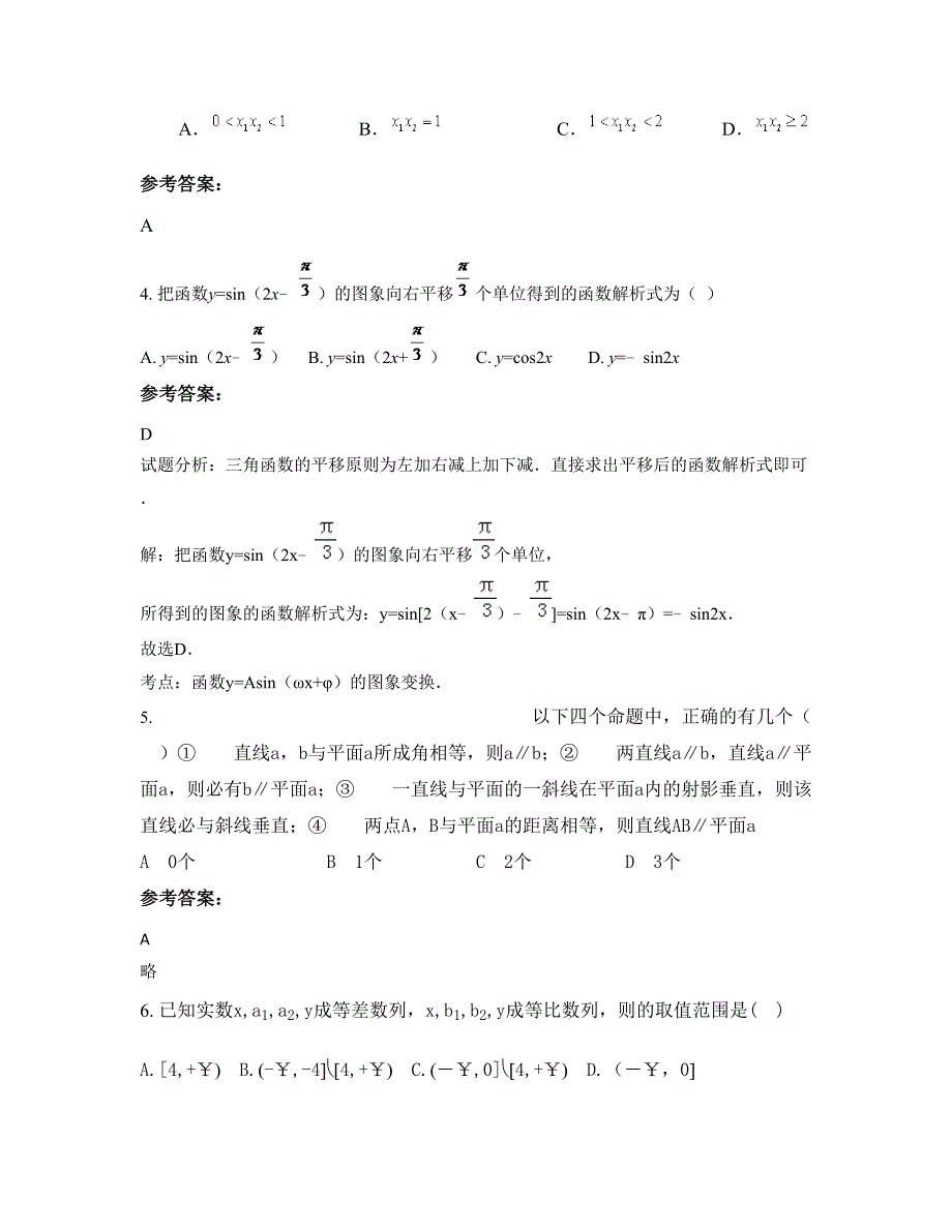 河南省南阳市第一实验高级中学2022-2023学年高一数学理下学期期末试卷含解析_第2页