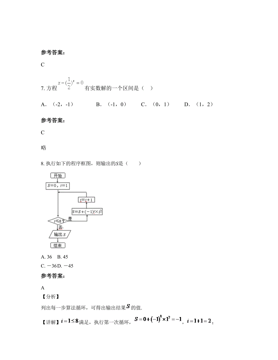 河南省南阳市第一实验高级中学2022-2023学年高一数学理下学期期末试卷含解析_第3页