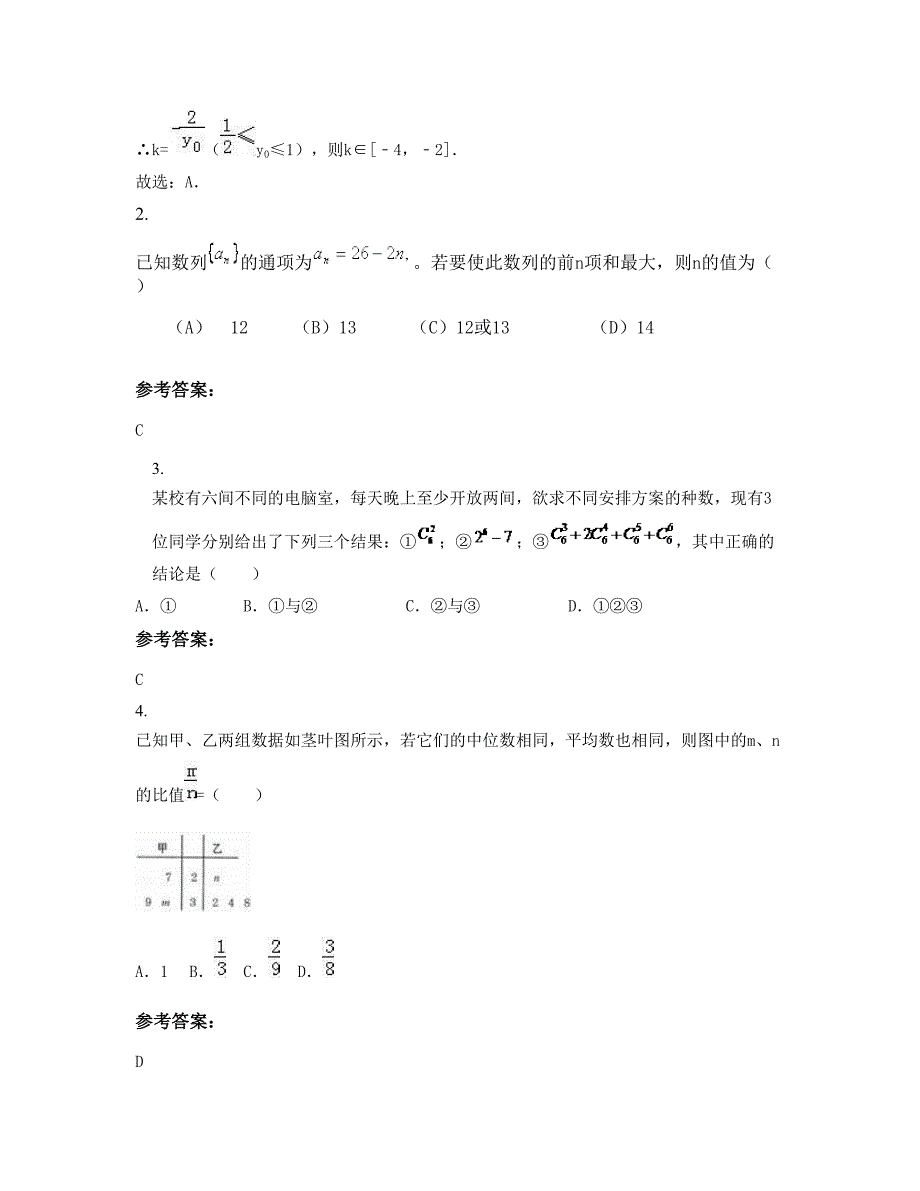 江西省九江市苏家垱中学2022年高二数学理期末试题含解析_第2页