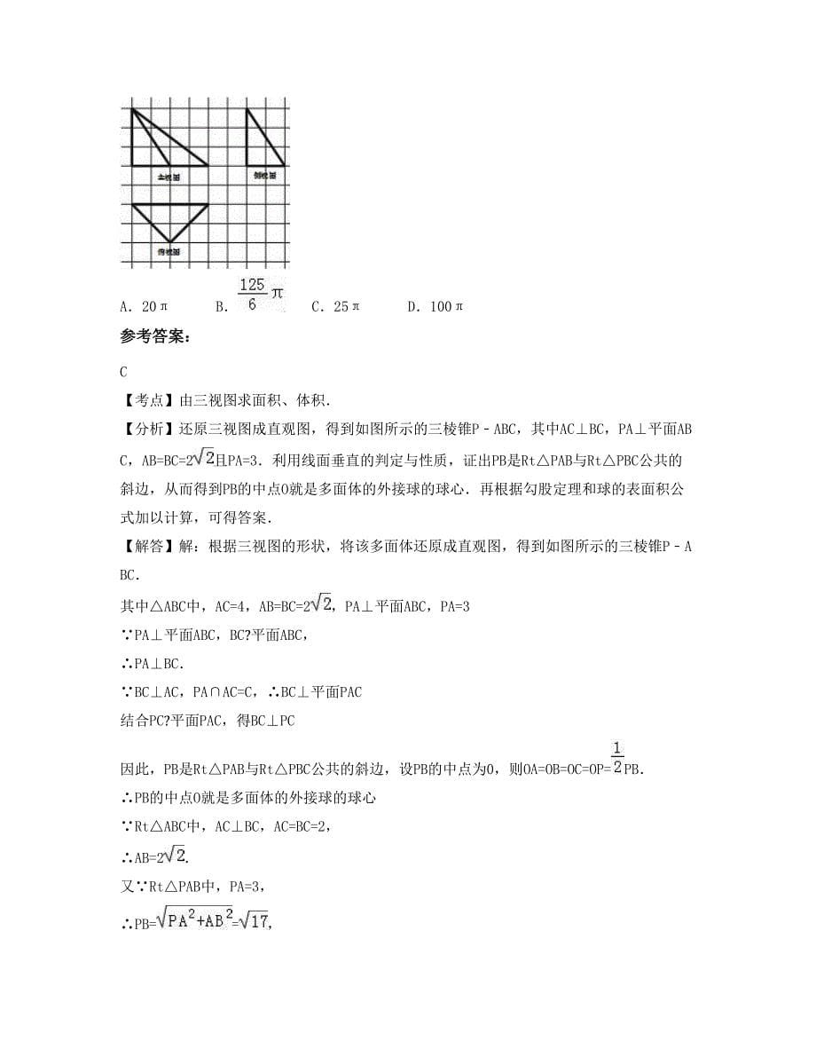 江西省九江市苏家垱中学2022年高二数学理期末试题含解析_第5页