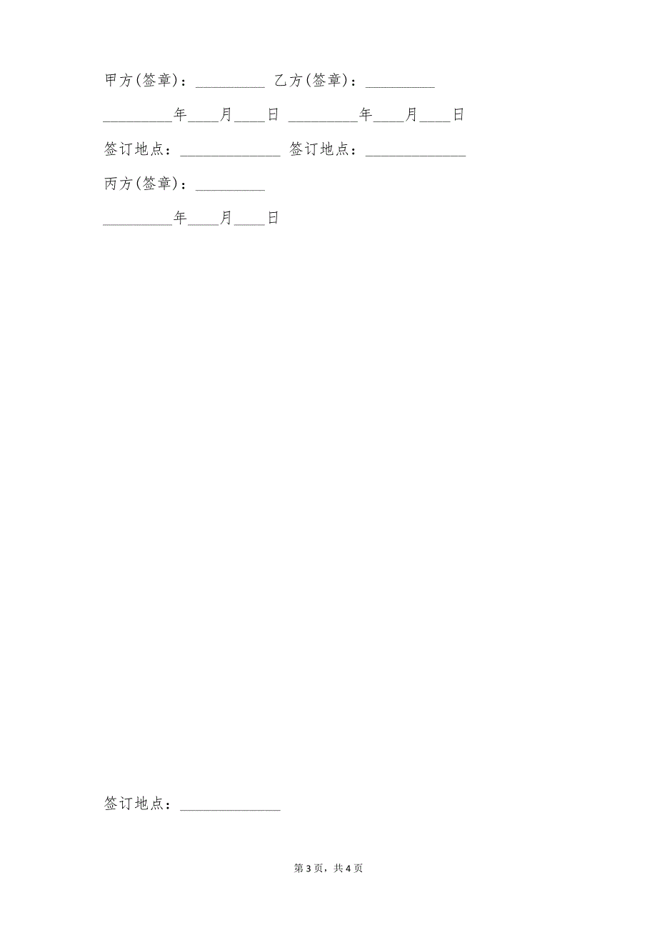 工程保证金合同最新的模板（标准版）_第3页