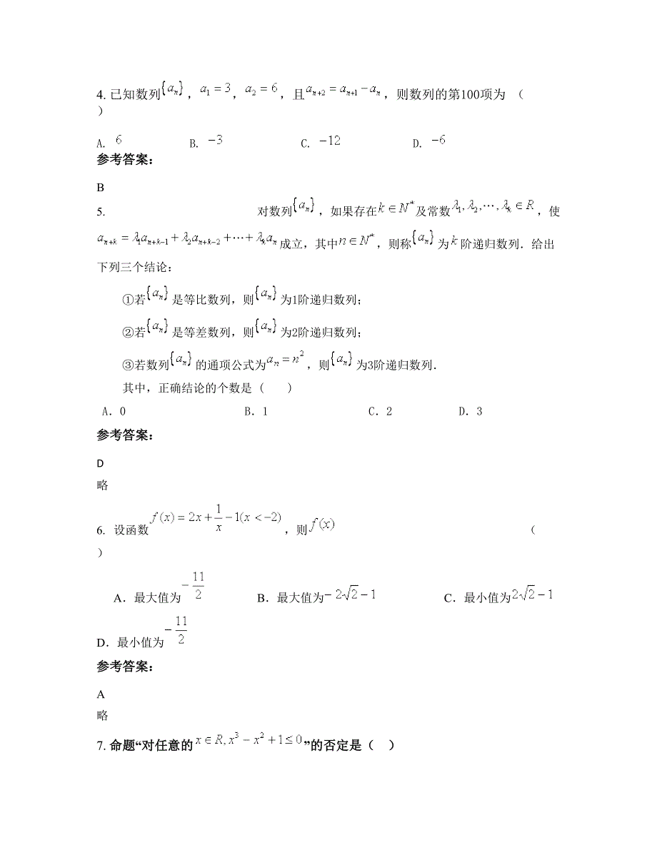 广东省肇庆市高要新桥中学2022-2023学年高二数学理下学期期末试卷含解析_第2页