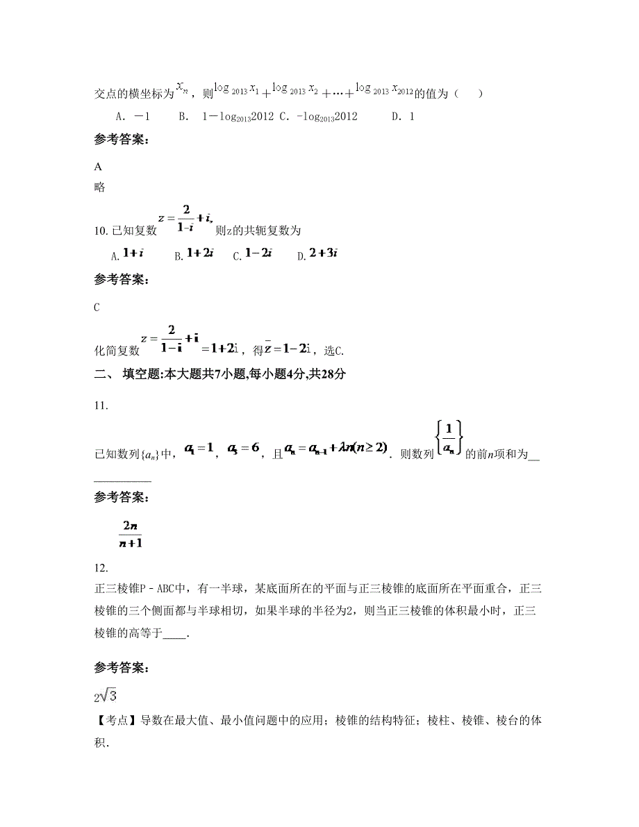 2022年辽宁省本溪市第二十四中学高三数学理下学期期末试卷含解析_第4页