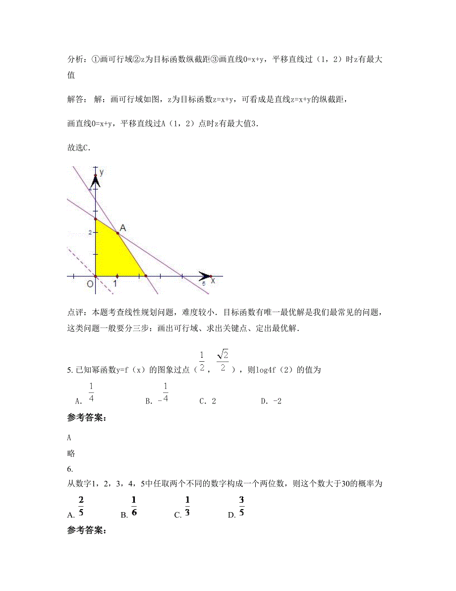 2022年河南省平顶山市第二十七中学高三数学理联考试题含解析_第3页