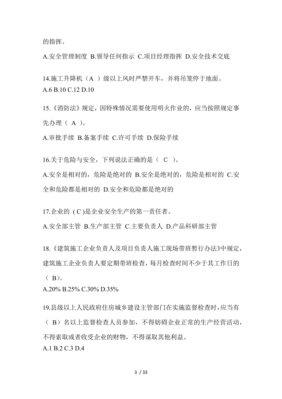 2023山东省安全员C证考试（专职安全员）题库及答案_第3页