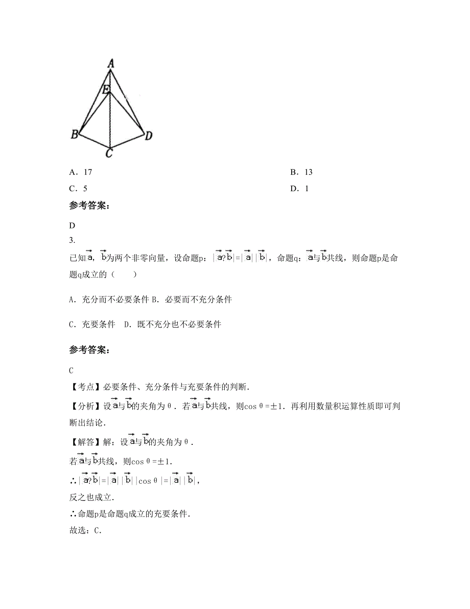 浙江省温州市灵溪第一高中高三数学理上学期期末试卷含解析_第2页