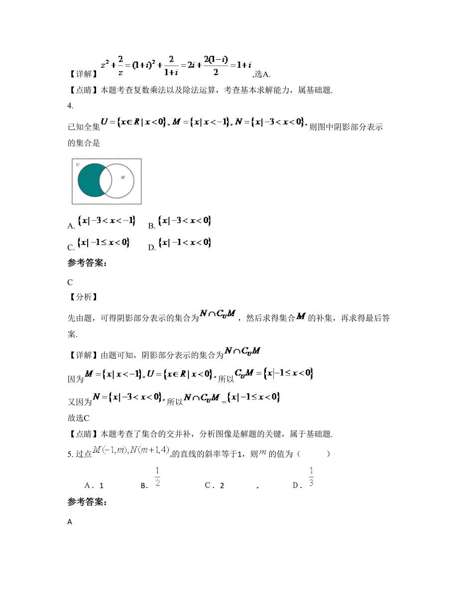 内蒙古自治区呼和浩特市华西中学高二数学理期末试卷含解析_第2页