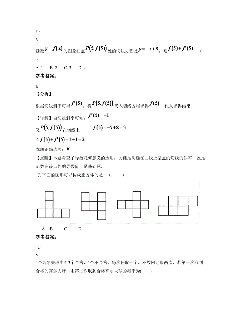 内蒙古自治区呼和浩特市华西中学高二数学理期末试卷含解析_第3页