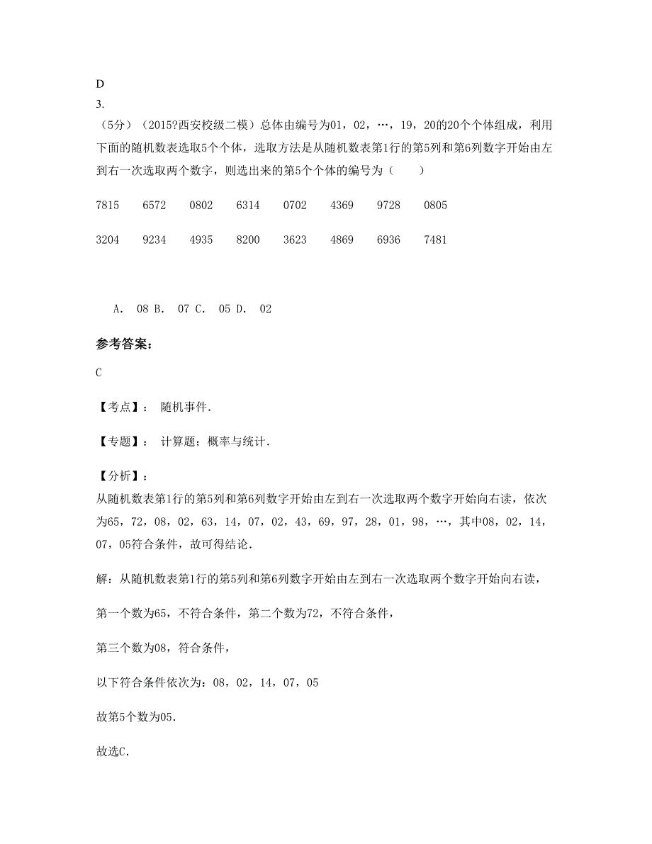 2022-2023学年云南省昆明市呈贡县第一中学高三数学理上学期期末试卷含解析_第2页