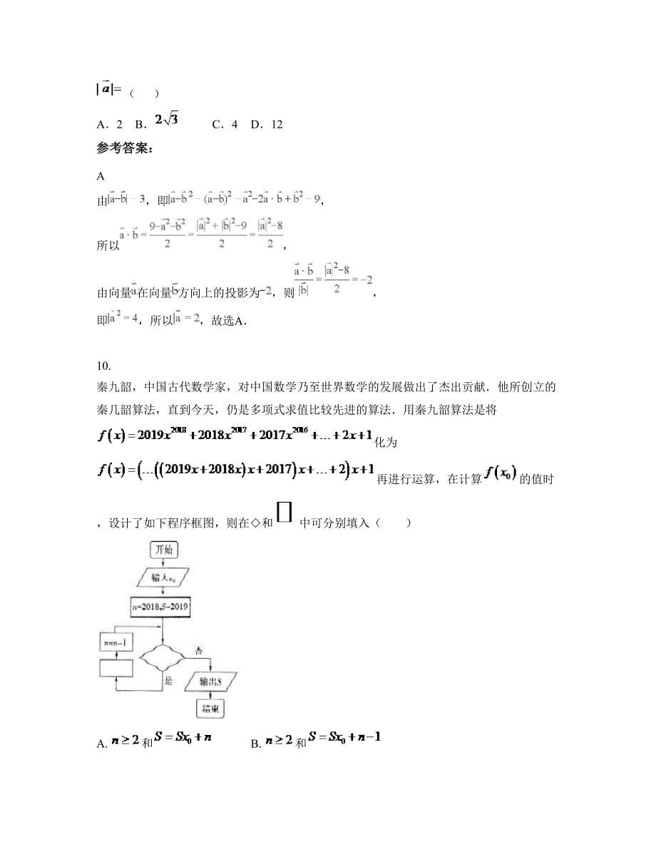 2022-2023学年云南省昆明市呈贡县第一中学高三数学理上学期期末试卷含解析_第5页