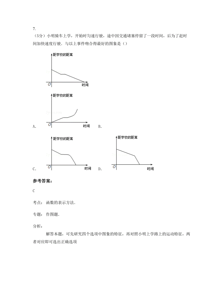 湖北省黄冈市蕲春县第四高级中学高一数学理摸底试卷含解析_第4页