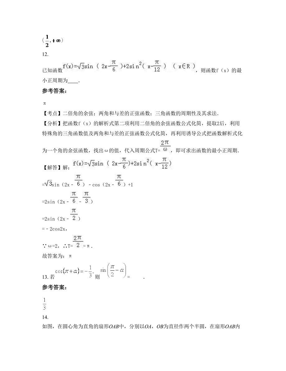 广东省广州市长岗中学2022年高一数学理期末试卷含解析_第5页