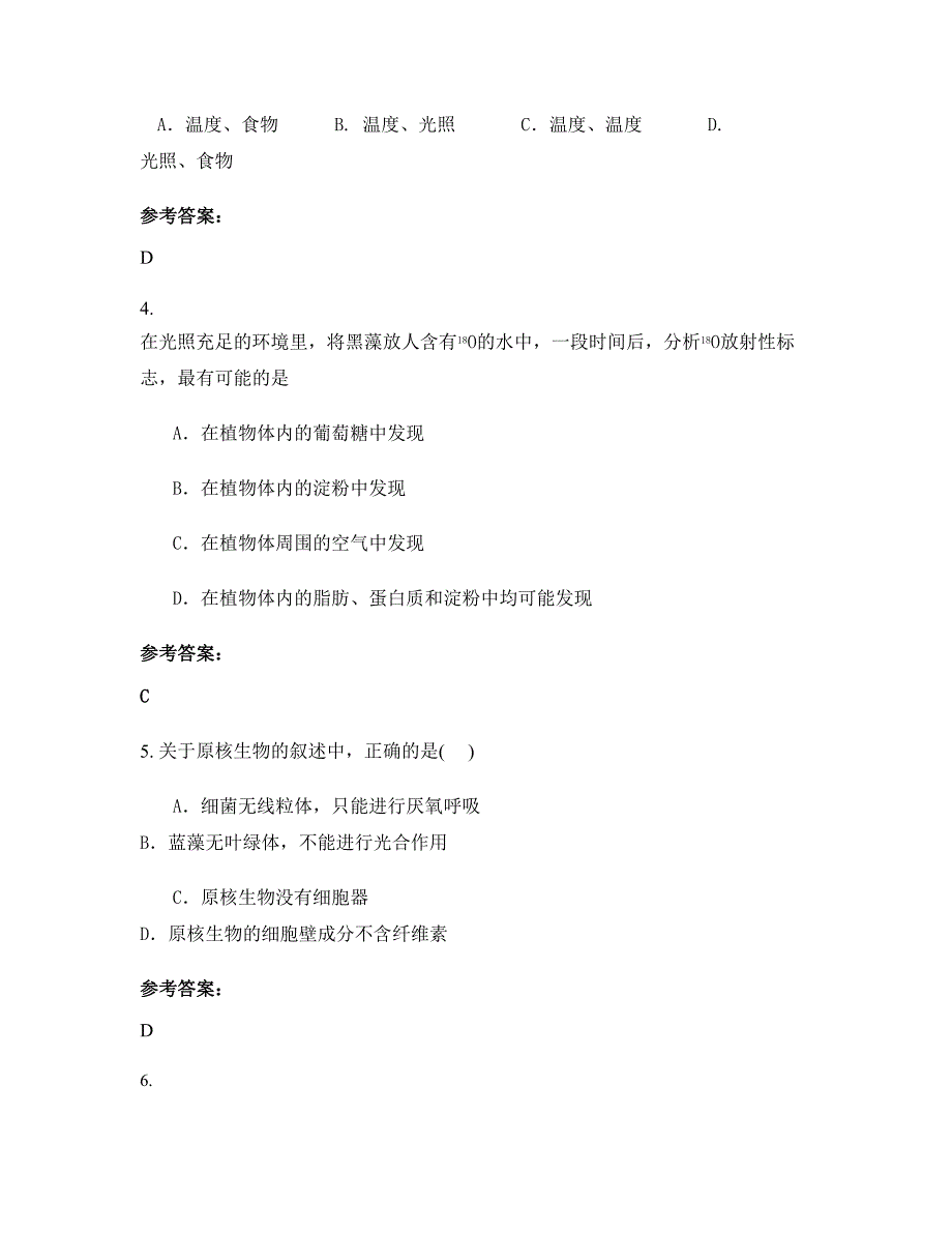 上海震旦外国语中学2022年高二生物上学期摸底试题含解析_第2页