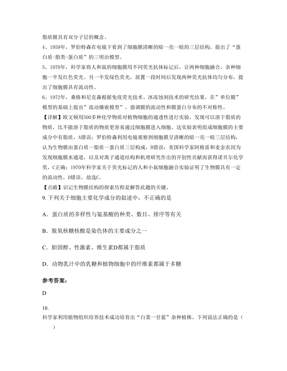 上海震旦外国语中学2022年高二生物上学期摸底试题含解析_第4页