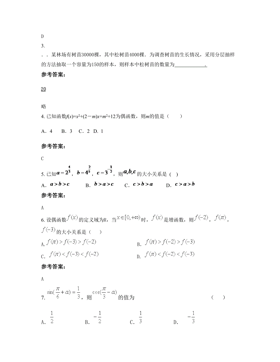 辽宁省鞍山市千山高级中学2022年高一数学理联考试题含解析_第2页