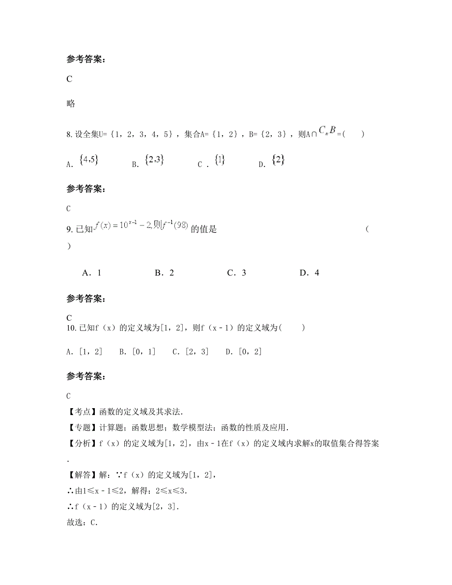 辽宁省鞍山市千山高级中学2022年高一数学理联考试题含解析_第3页