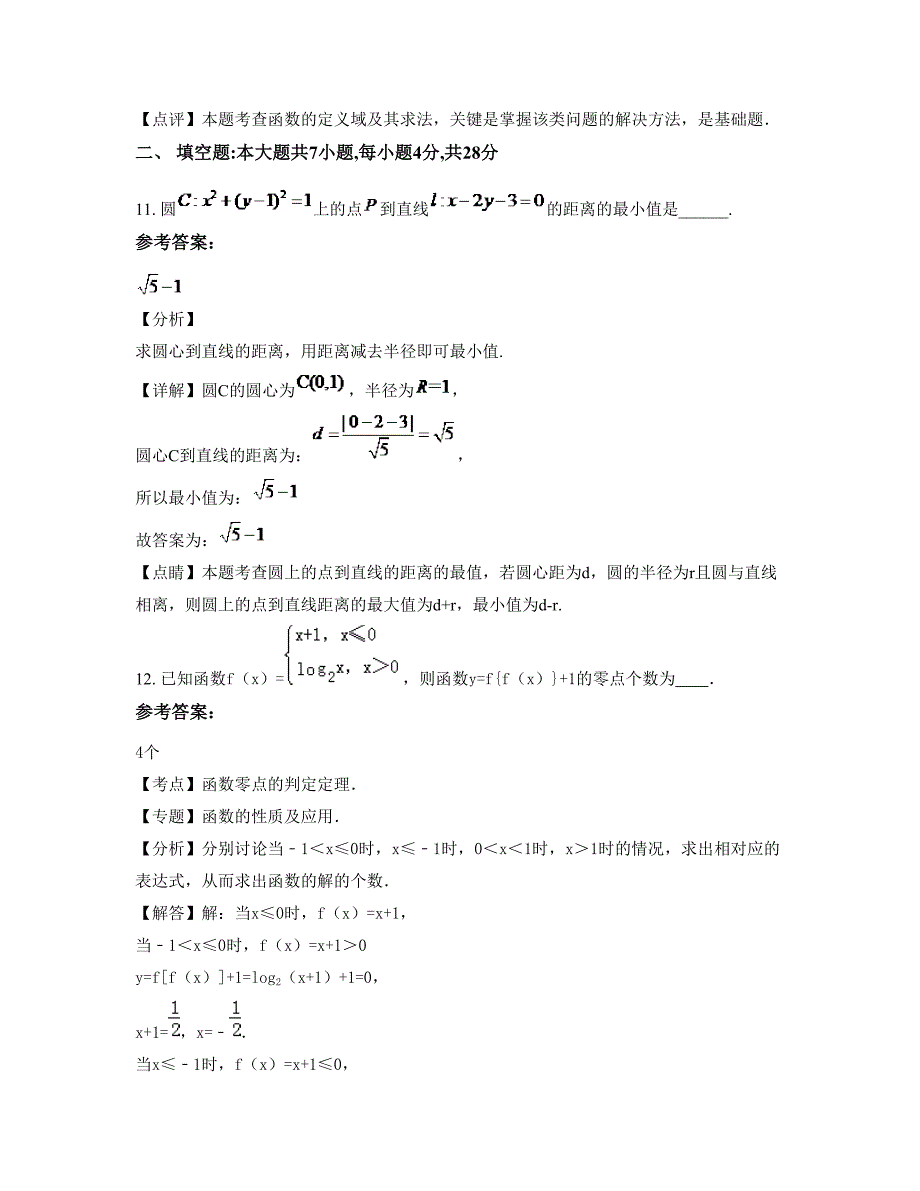 辽宁省鞍山市千山高级中学2022年高一数学理联考试题含解析_第4页