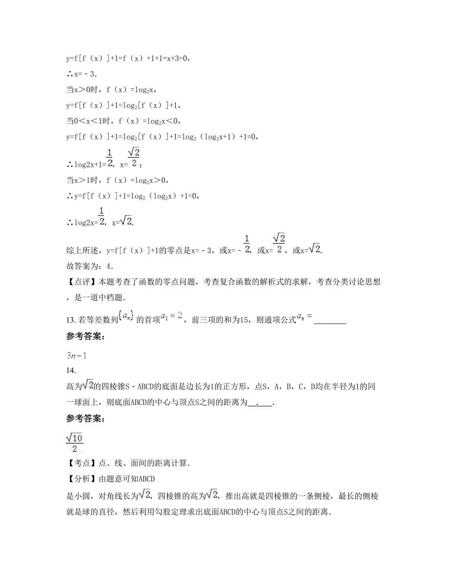 辽宁省鞍山市千山高级中学2022年高一数学理联考试题含解析_第5页