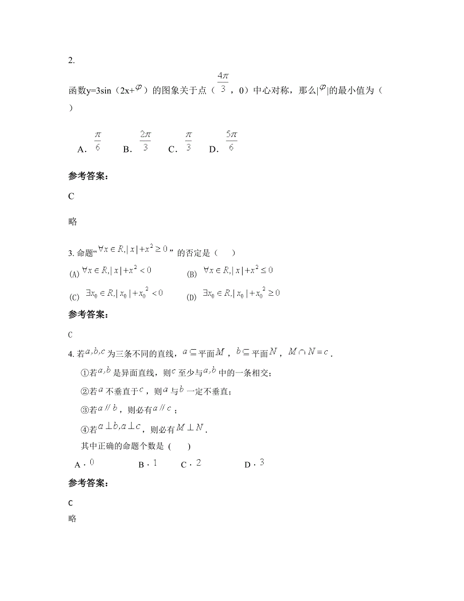 浙江省绍兴市诸暨二中高三数学理联考试题含解析_第2页