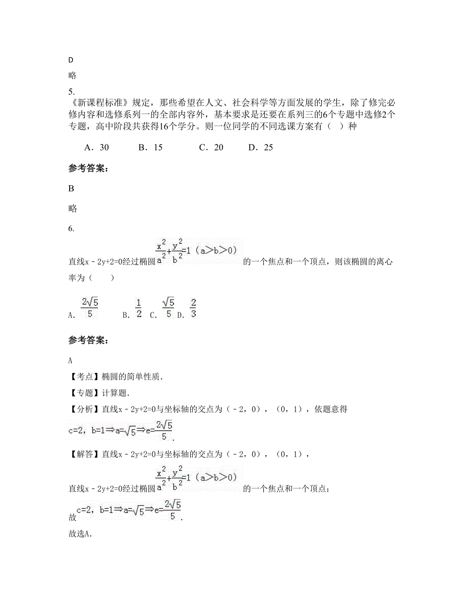 广东省广州市白云区第二中学2022年高二数学理联考试卷含解析_第3页