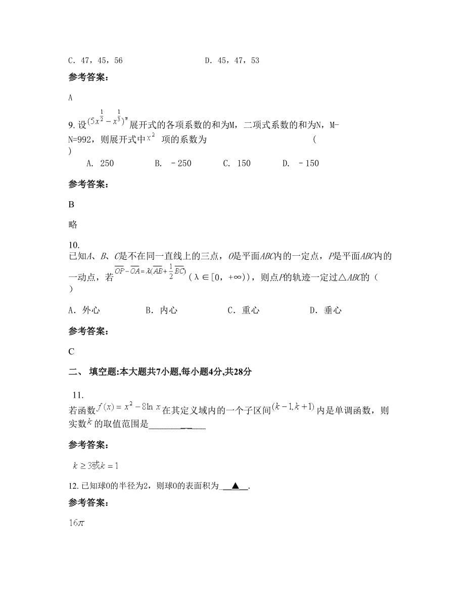 广东省广州市白云区第二中学2022年高二数学理联考试卷含解析_第5页