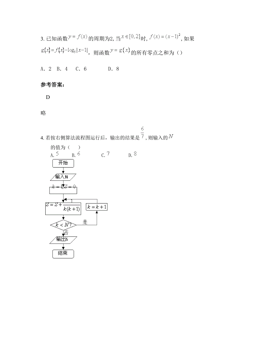 2022年四川省眉山市虞丞中学高三数学理上学期摸底试题含解析_第2页