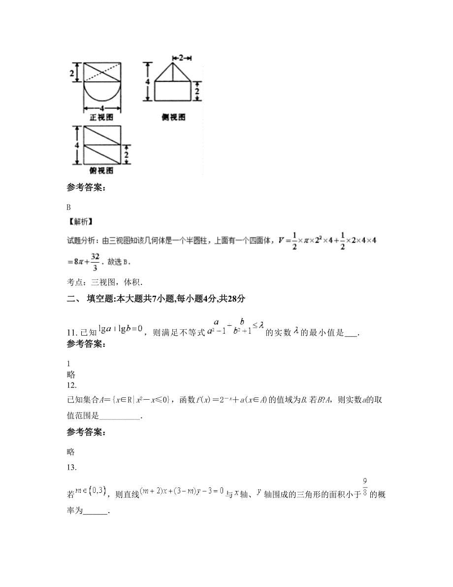 2022年四川省眉山市虞丞中学高三数学理上学期摸底试题含解析_第5页