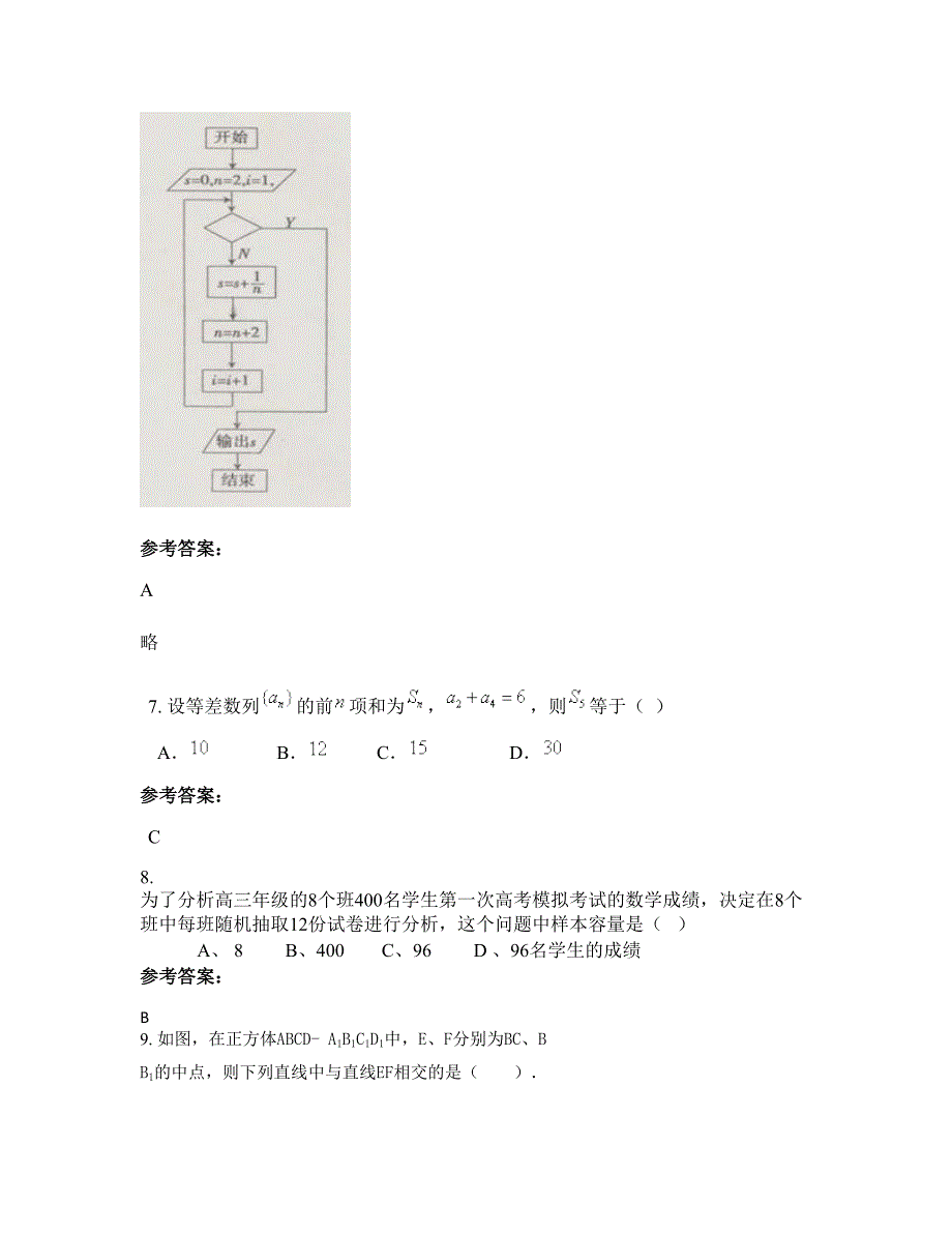 四川省自贡市富顺县隆富路中学高二数学理上学期摸底试题含解析_第4页