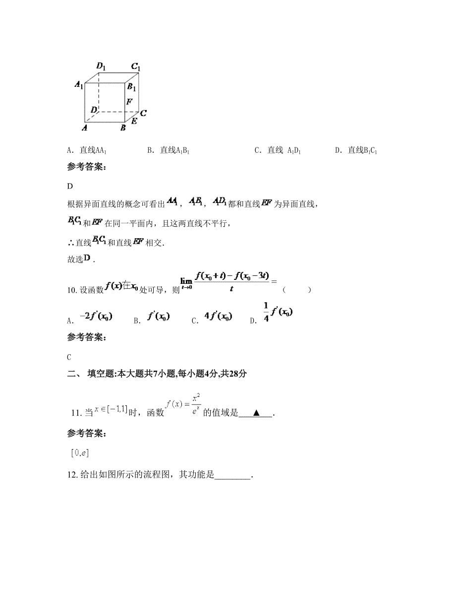 四川省自贡市富顺县隆富路中学高二数学理上学期摸底试题含解析_第5页