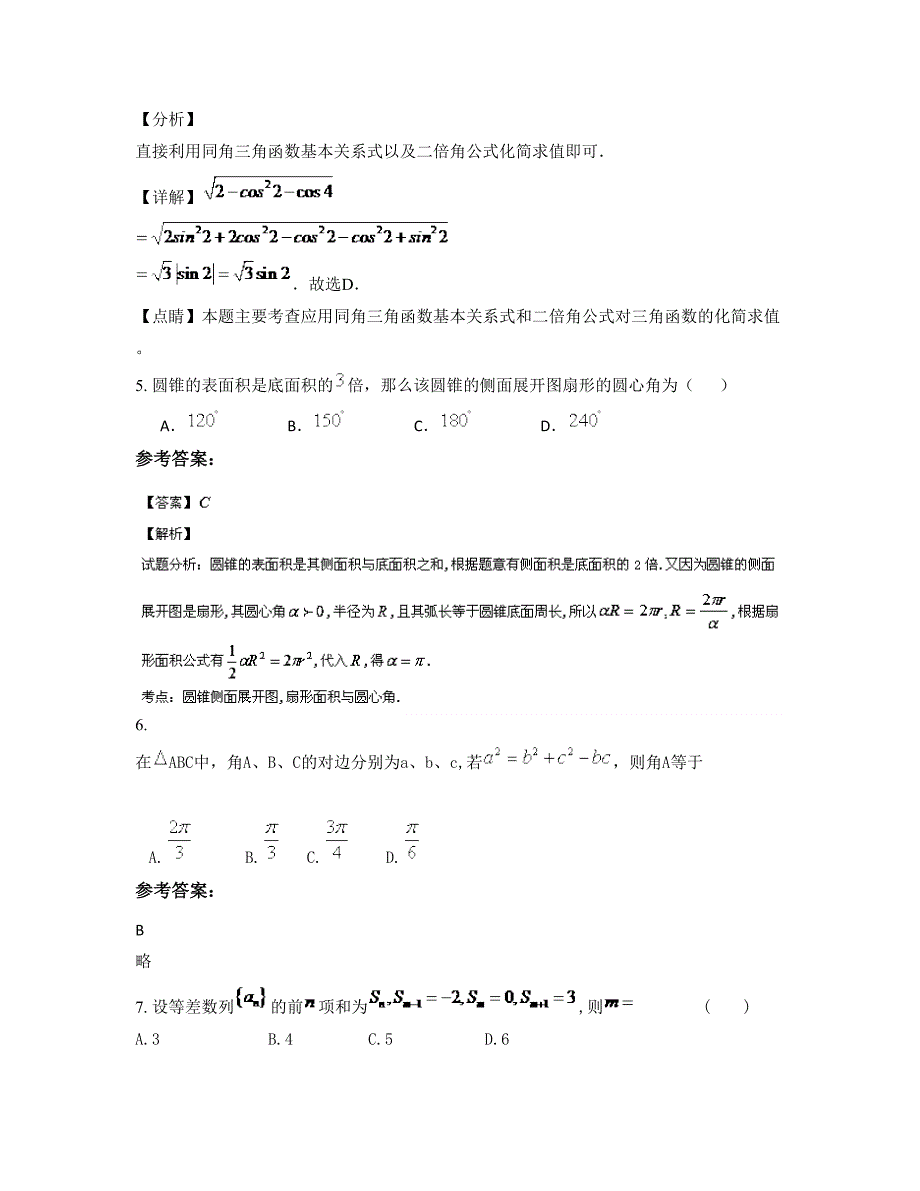 2022年上海市闸北第五中学高一数学理下学期摸底试题含解析_第2页