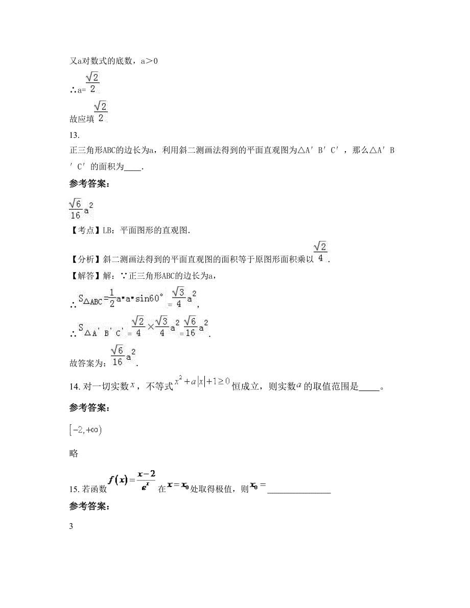 山西省吕梁市孝义中学体育场2022年高一数学理知识点试题含解析_第5页