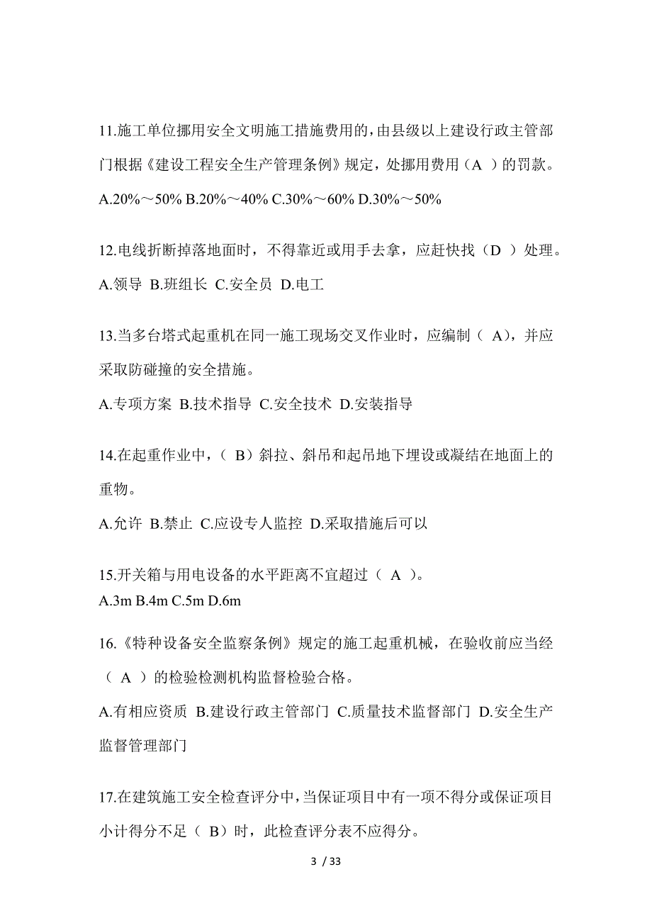 2023年四川省安全员考试题附答案_第3页