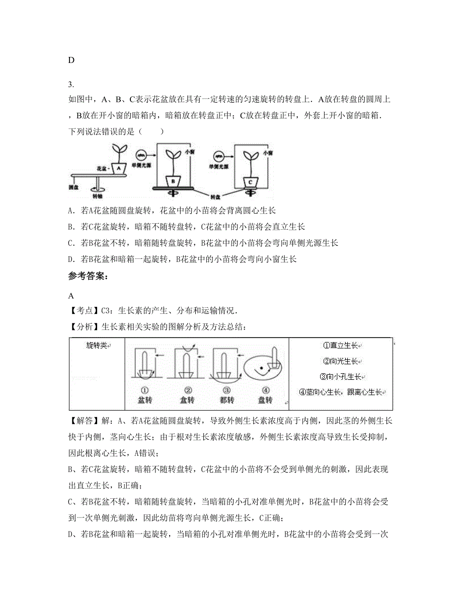 河北省承德市兴隆县六道河中学高二生物测试题含解析_第2页