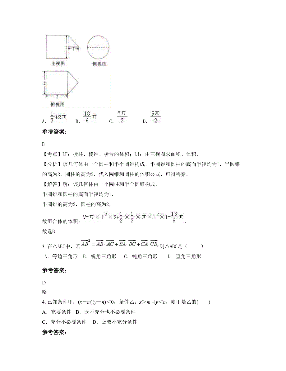 2022-2023学年河北省石家庄市晋州第四中学高一数学理摸底试卷含解析_第2页