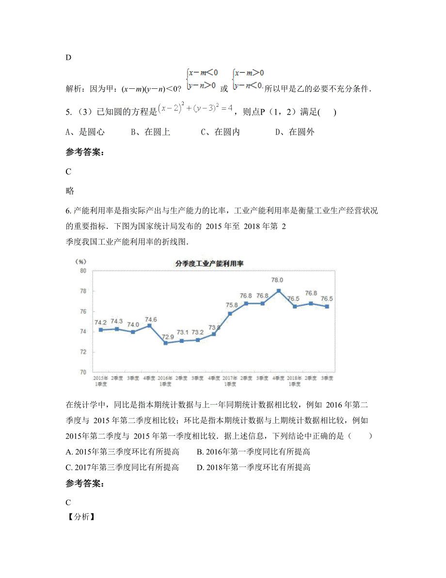 2022-2023学年河北省石家庄市晋州第四中学高一数学理摸底试卷含解析_第3页