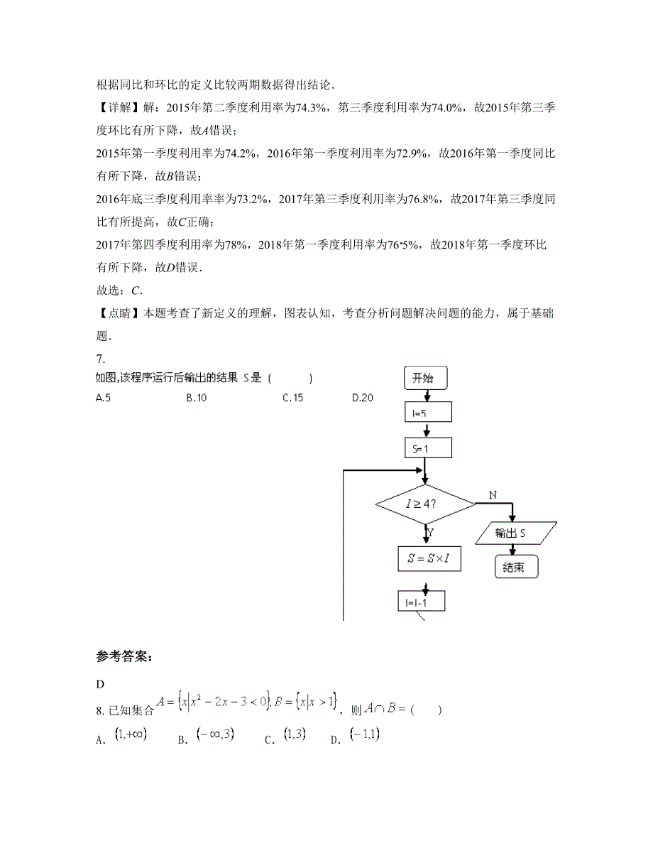 2022-2023学年河北省石家庄市晋州第四中学高一数学理摸底试卷含解析_第4页