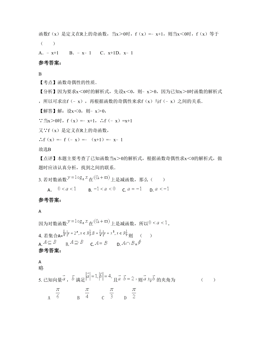 2022年河南省洛阳市偃师第五中学高一数学理期末试卷含解析_第2页