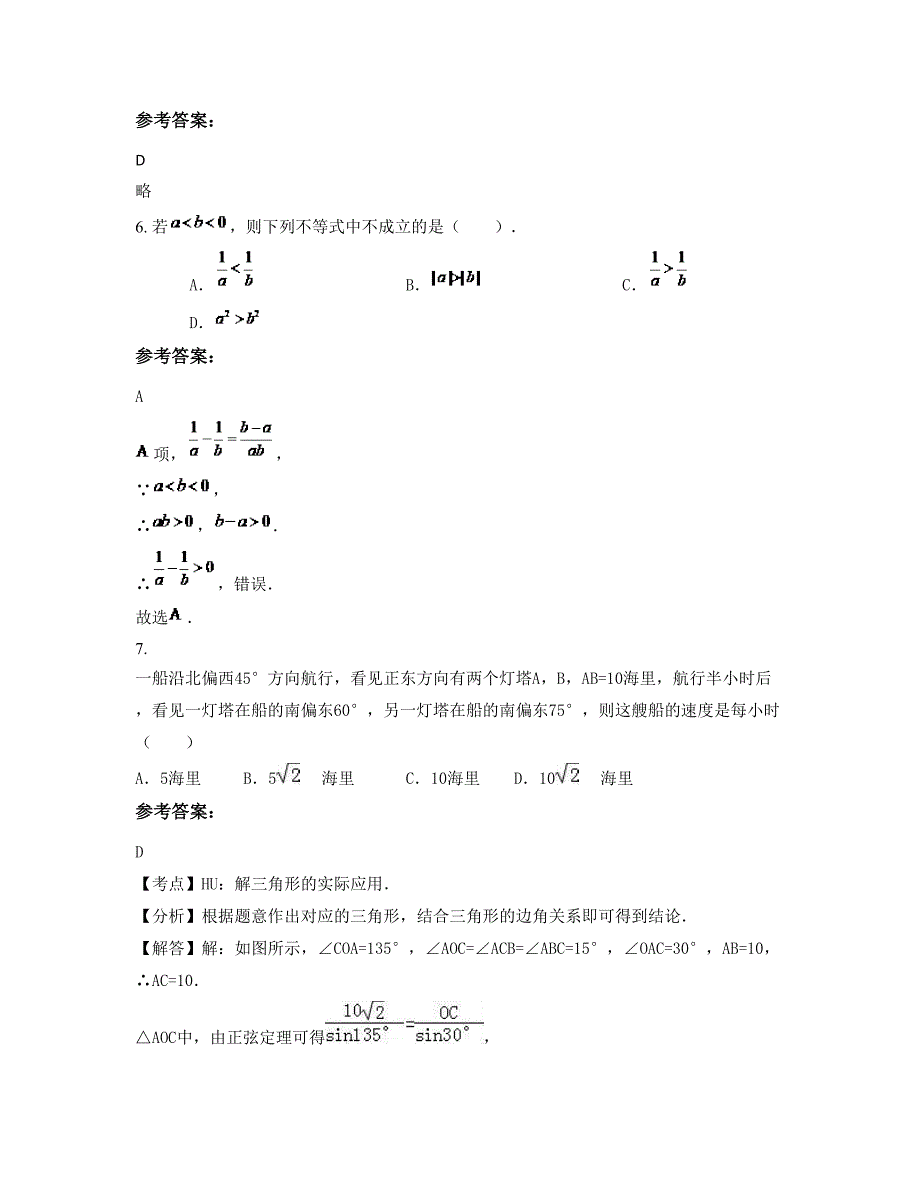 2022年河南省洛阳市偃师第五中学高一数学理期末试卷含解析_第3页