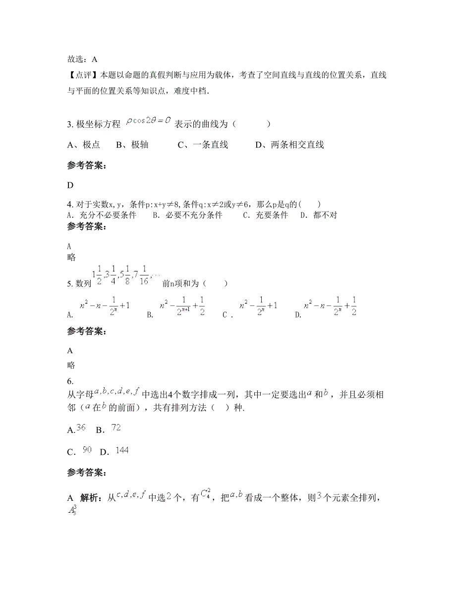 2022-2023学年四川省宜宾市红桥中学高二数学理测试题含解析_第3页