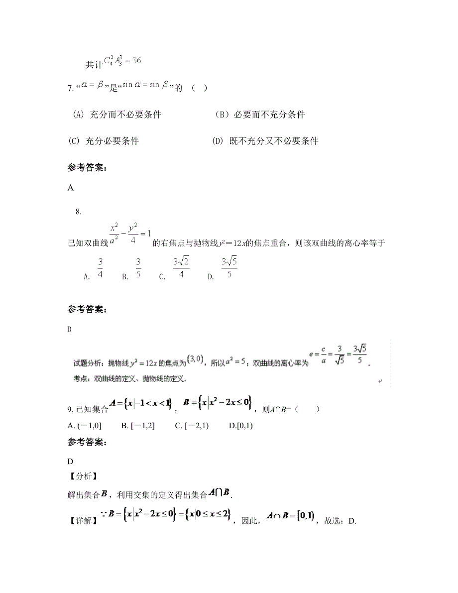 2022-2023学年四川省宜宾市红桥中学高二数学理测试题含解析_第4页