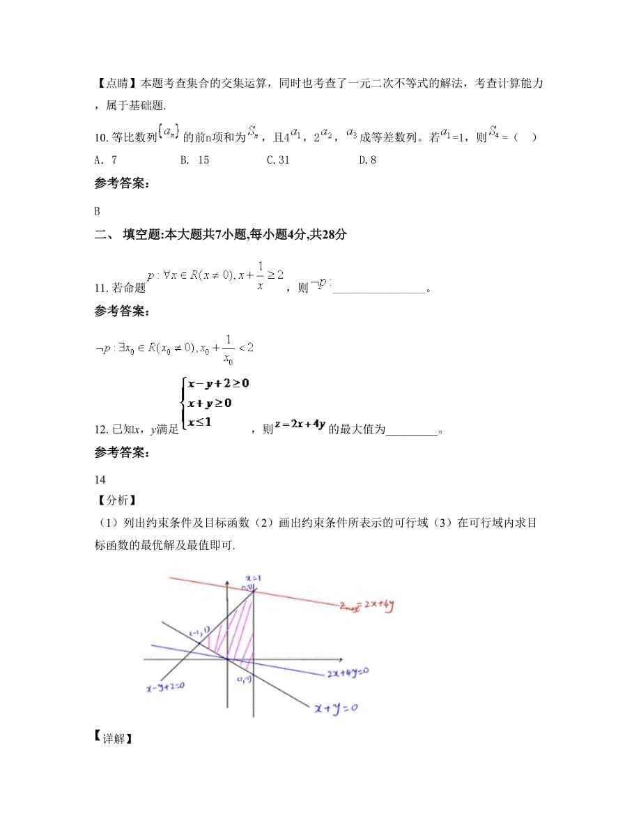 2022-2023学年四川省宜宾市红桥中学高二数学理测试题含解析_第5页