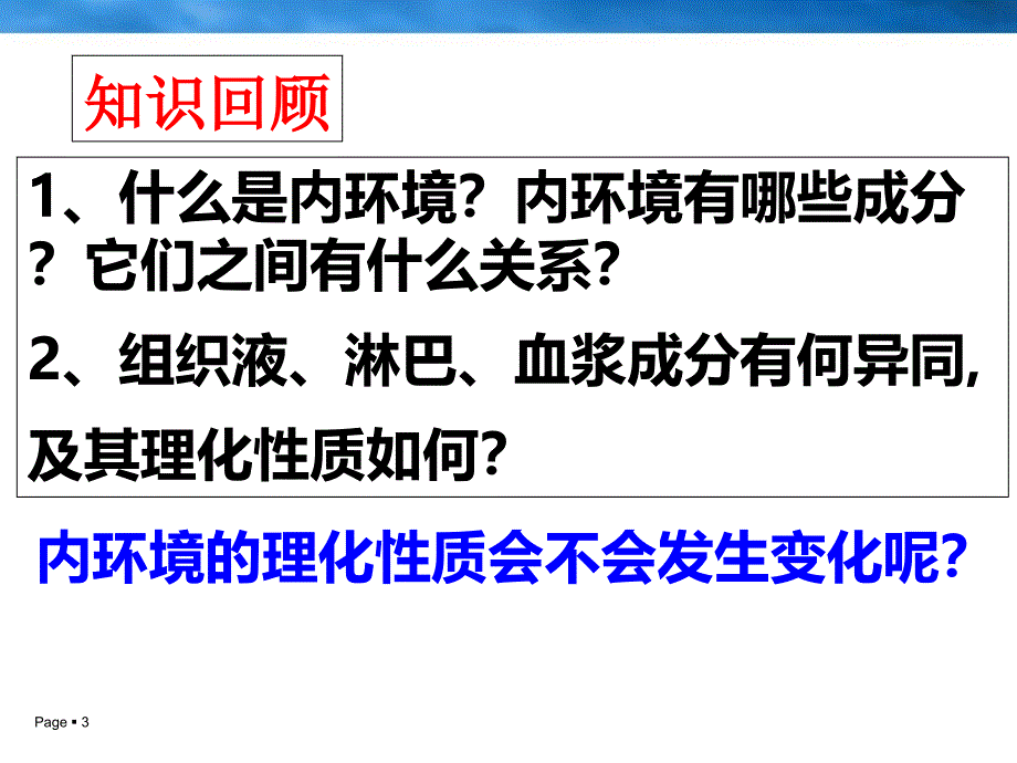 内环境稳态的重要性1_第3页