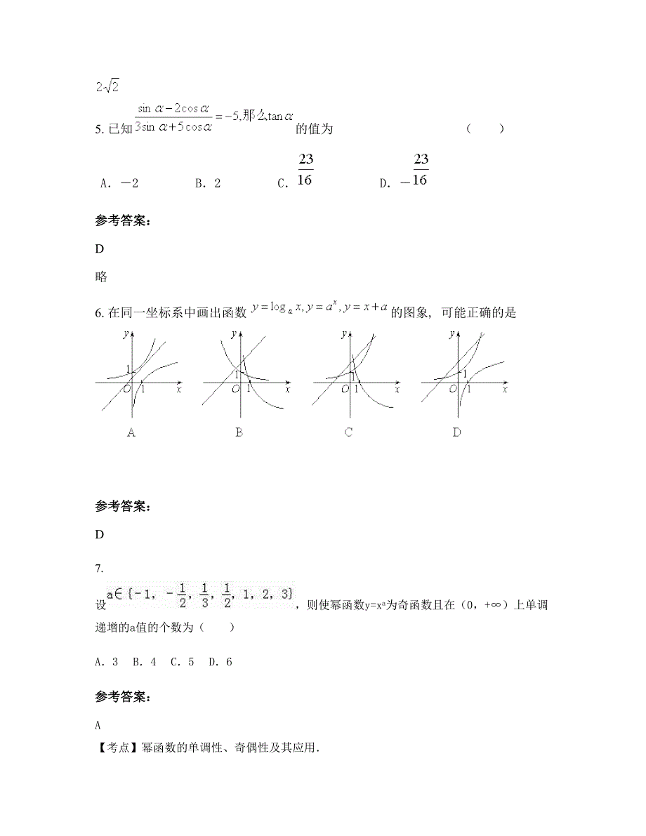 河南省周口市天桥益民中学高一数学理上学期摸底试题含解析_第2页