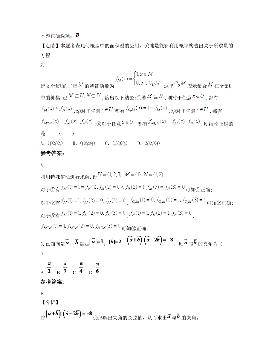 四川省达州市华英中学2022-2023学年高一数学理联考试卷含解析_第2页