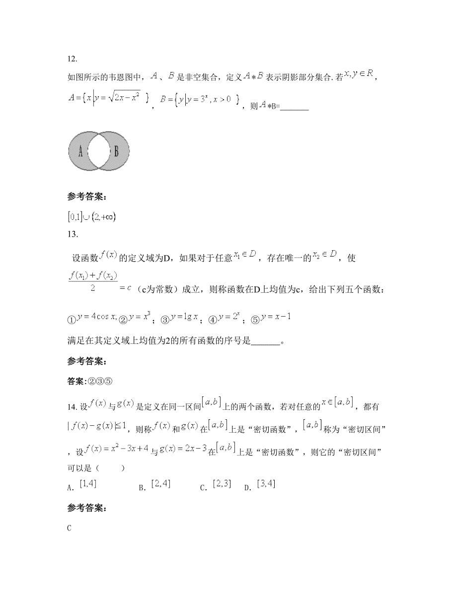 2022年云南省大理市弥渡县第二中学高三数学理月考试题含解析_第5页