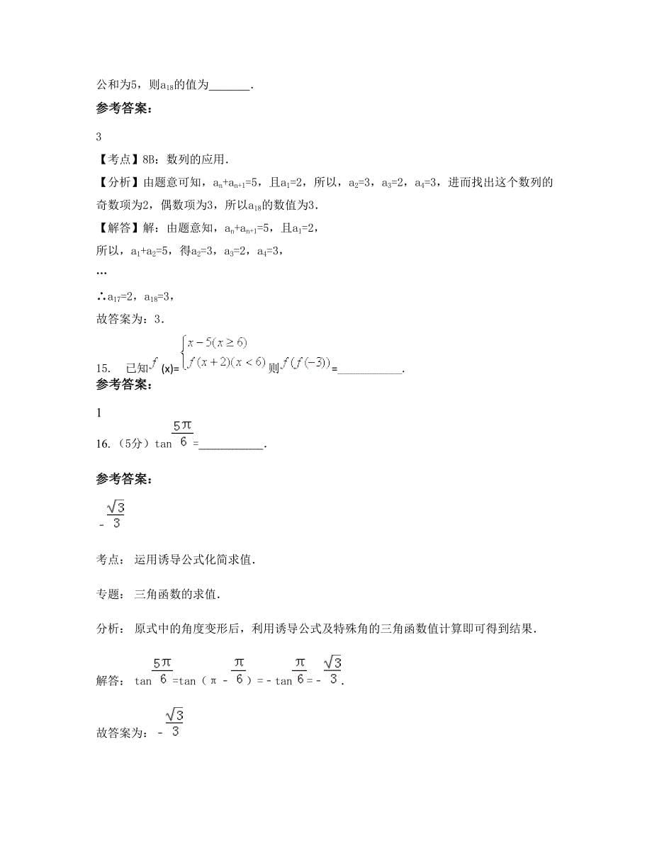 安徽省亳州市第六中学2022-2023学年高一数学理下学期期末试卷含解析_第5页