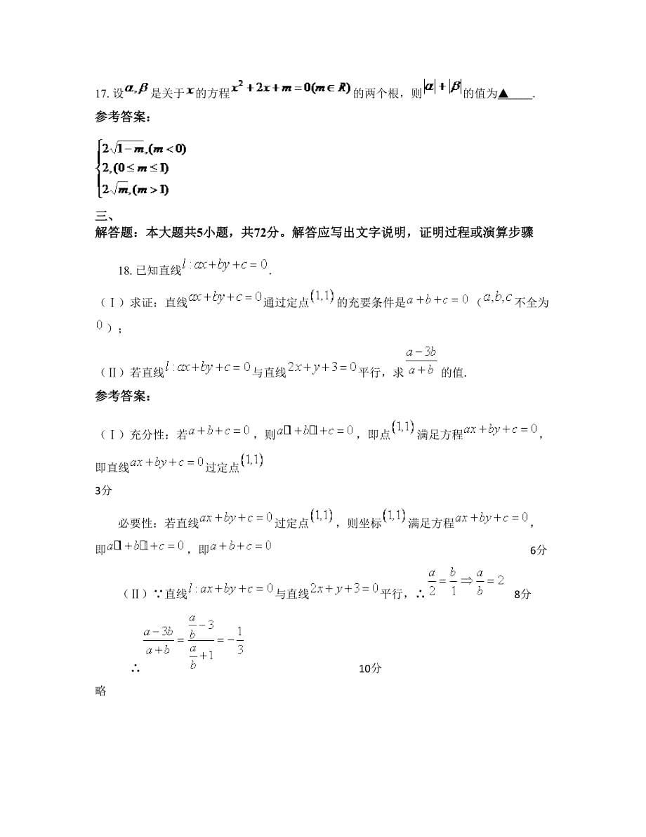 2022年湖南省怀化市岗东乡中学高二数学理下学期摸底试题含解析_第5页