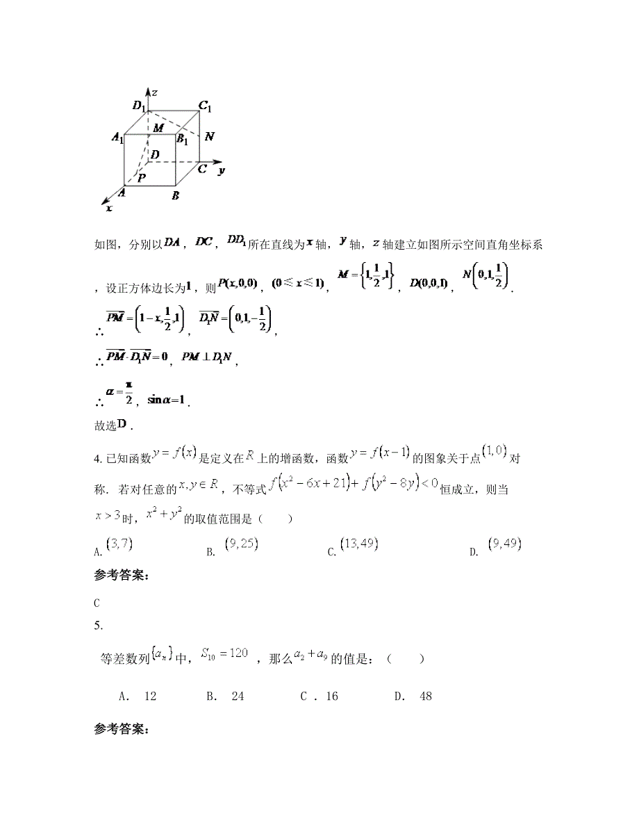 2022-2023学年湖北省黄石市阳新县兴国中学高三数学理期末试题含解析_第3页